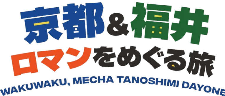 旅の栞